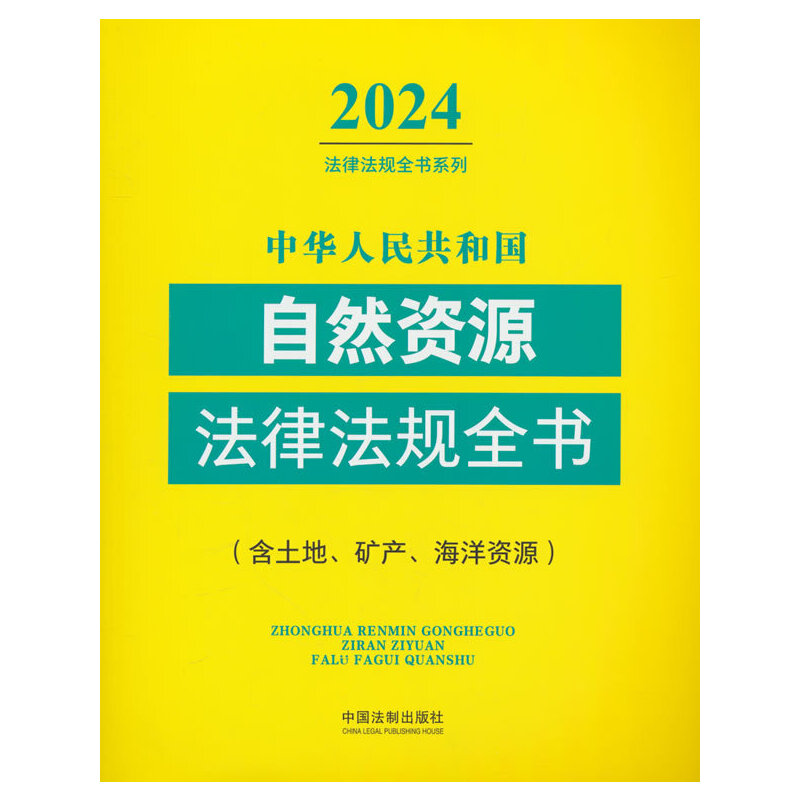 A񹲺͇ȻYԴɷҎ(gu)ȫ(ءVa(chn)YԴ)2024棩