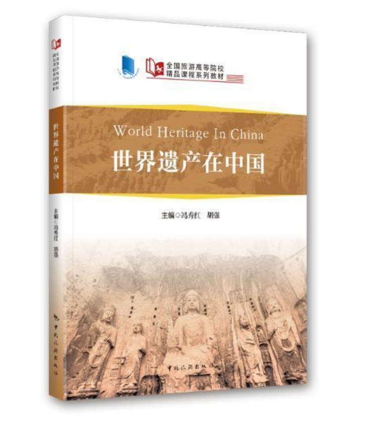  ȫ(gu)θߵԺУƷnϵн̲--za(chn)Ї(gu)World Heritage in ChinaӢh