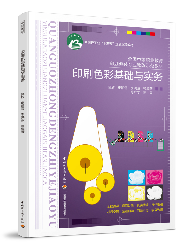 ӡˢɫʻA(ch)c(sh)(w)ȫ(gu)еI(y)ӡˢb(zhun)I(y)̸ʾ̲ģЇ(gu)pI(y)ʮ塱Ҏ(gu)(xing)̲ģ