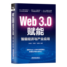  Web3.0xܣܽ(jng)ca(chn)I(y)(yng)