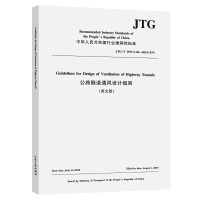 ·ͨLOӋtӢİ棩[JTG/T D70/2022014EN]