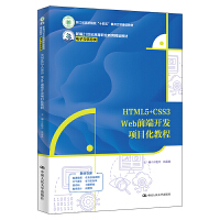 HTML5+CSS3 Webǰ_l(f)Ŀ̳̣¾21o(j)ߵI(y)Ʒ̲ġcϢ㽭ʡԺʮ塱c헽O(sh)̲ģ