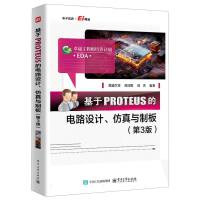 PROTEUS·O(sh)Ӌ(j)cư壨3棩
