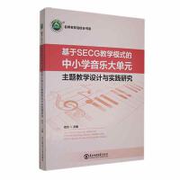 SECǦW(xu)ģʽСW(xu)Ԫ}̌W(xu)O(sh)Ӌc(sh)`о