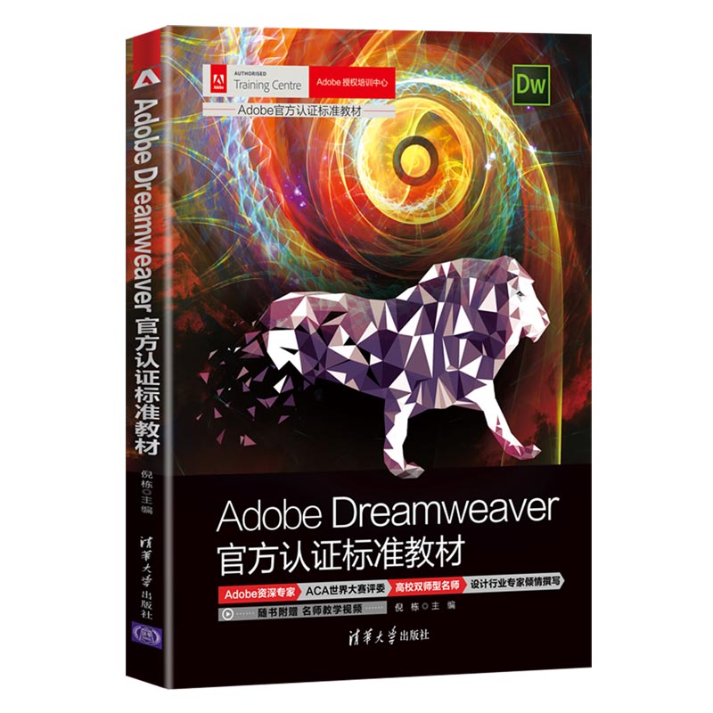 Adobe DreamweaverٷJC(bio)(zhn)̲