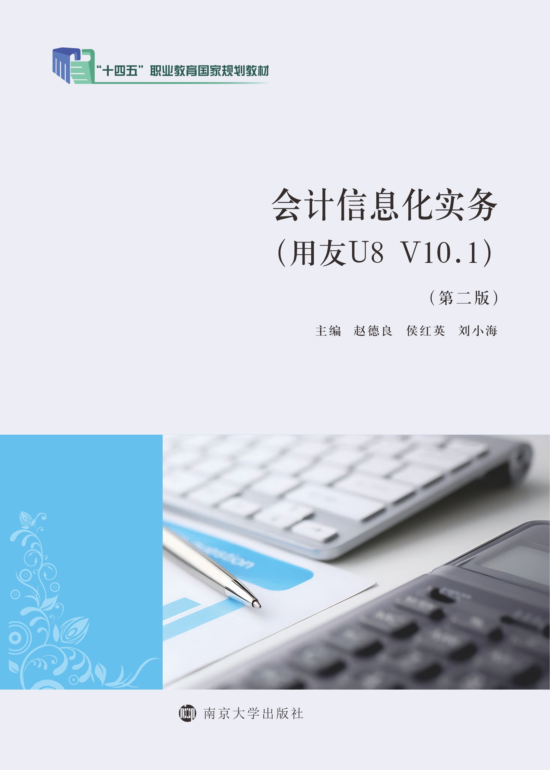 ӋϢգU8 V10.1