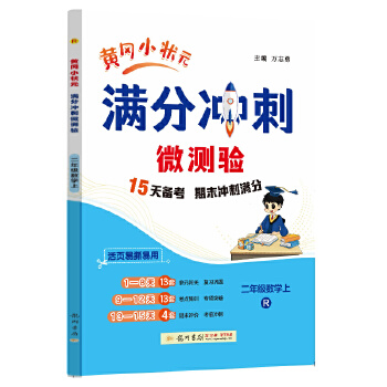  2024＾M֛_΢y(yn)꼉(sh)W(xu)˽̰ ȫͨ 2꼉σԔ(sh)W(xu)ĩ_100ĩ(xing)(f)(x)_̾