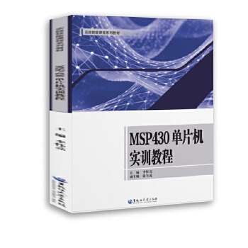 MSP430 ƬC(j)(sh)Ӗ(xn)̳