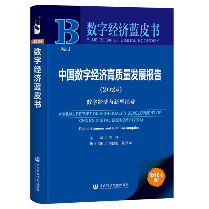Ї(sh)ֽ(jng)(j)|(zh)l(f)չ(bo)棨2024(sh)ֽ(jng)(j)cM(fi)