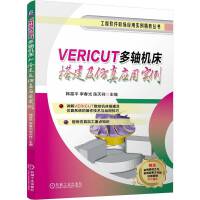  VERICUTSC(j)摪(yng)Ì(sh) nƽ  
