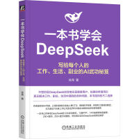  һWDeepSeekoÿ˵ĹI(y)AI书 