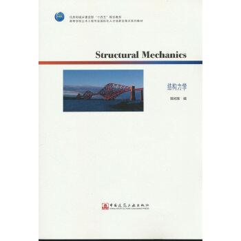  Structural MechanicsY(ji)(gu)W(xu)