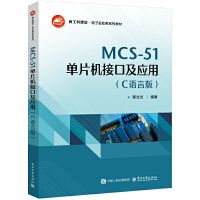 MCS-51ƬC(j)ӿڼ(yng)ãCZ(y)԰棩