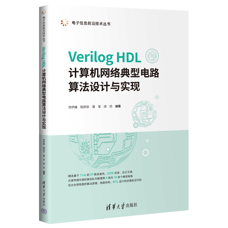 Verilog HDLӋCW(wng)j(lu)·㷨O(sh)ӋcF(xin)