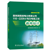  (gu)W(wng)ʡ޹˾110220kV|ͨO(sh)Ӌ(j)