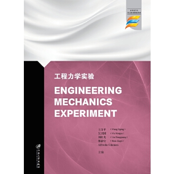  W(xu)=Engineering Mechanics Experiment