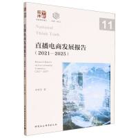 ֱ̰l(f)չ(bo)棨20212025