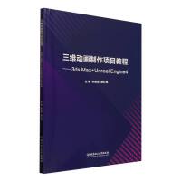 S(dng)(hu)(xing)Ŀ̡̳3ds Max+Unreal Engine4