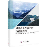 �Ӻ�ˮϵ�Bͨ�u(p��ng)�r(ji��)�c�{(di��o)����Փ