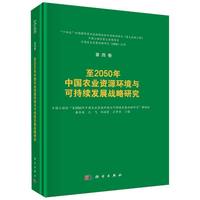 ��2050���Ї��r(n��ng)�I(y��)�YԴ�h(hu��n)���c�ɳ��m(x��)�l(f��)չ��(zh��n)���о�