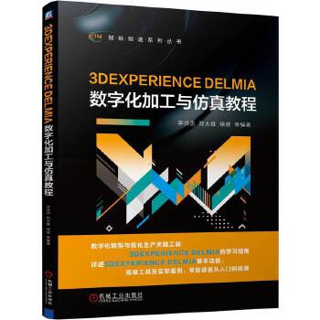  3DEXPERIENCE DELMIA���ֻ��ӹ��c����̳� ���ة ��̫�� ��ʢ ��