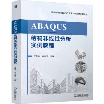  ABAQUS�Y(ji��)��(g��u)�Ǿ��Է��������̳� ���l(f��)�d ��־��