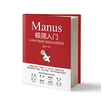  Manus�O�����T����0��1���ٴ������AI�����w