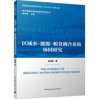 �^(q��)��ˮ-��Դ-�Zʳ���ϵ�y(t��ng)�f(xi��)ͬ�о�