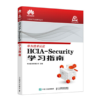  HCIA-Security�W(xu��)��(x��)ָ��