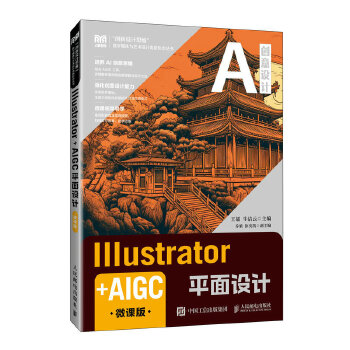  Illustrator+AIGCƽ���O(sh��)Ӌ