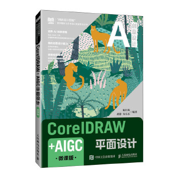  CorelDRAW+AIGCƽ���O(sh��)Ӌ
