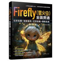 Firefly��Ξ���x��ȫ��؞ͨ���������D+��(chu��ng)�����+����Ч��+�ɫ����