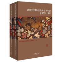  2025�Ї����y(t��ng)ɫ�ʌW�g(sh��)���Փ�ļ�