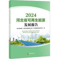  �ӱ�ʡ��������Դ�l(f��)չ��(b��o)��2024