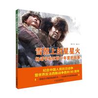  ѩԭ�ϵ����ǻ𣺗��Ϳ�(li��n)����?du��)I�Ĺ���