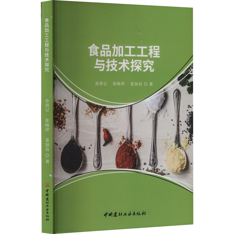 ʳƷ�ӹ������c���g̽��