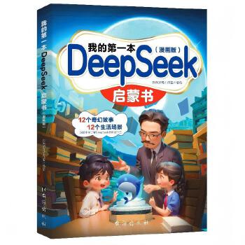  �ҵĵ�һ��DeepSeek���ɕ�+�㲻�ɲ�֪���¿Ƽ��c AI �˹�����ȫ����