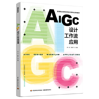 AIGC�O(sh��)Ӌ���������ã��ߵ��I(y��)���������O(sh��)Ӌ��(sh��)�ֻ�ϵ�н̲ģ�