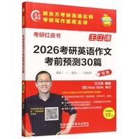  2026����Ӣ�Z���Ŀ�ǰ�A�y30ƪ