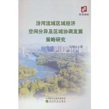  �ں�����^(q��)��(j��ng)��(j��)���g�֮����^(q��)��f(xi��)�{(di��o)�l(f��)չ�����о�