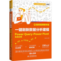 һ�Iˢ��(sh��)��(j��)������ģ��Power Query+Power Pivot����(zh��n)��(y��ng)�� ����ҕ�l���A�� Power Query+P