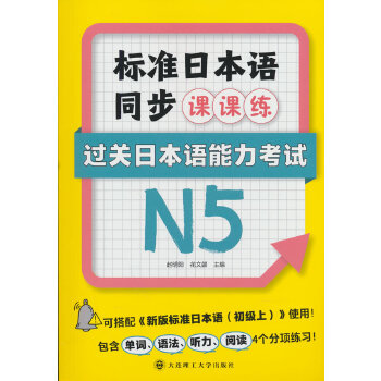  �˜��ձ��Zͬ���n�n�����^�P(gu��n)�ձ��Z������ԇN5