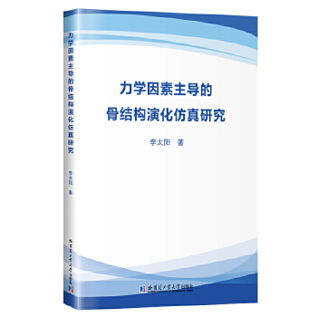 ���W(xu��)��������(d��o)�ĹǽY(ji��)��(g��u)�ݻ������о�