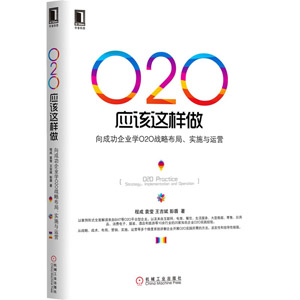 O2O(yng)ԓ@ɹI(y)W(xu)O2O(zhn)Բ(sh)ʩc\(yn)I(yng)