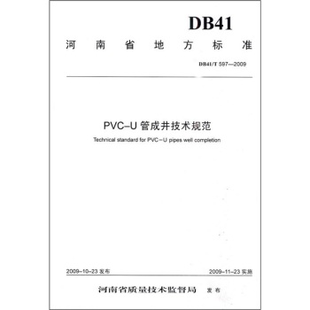 PVC-UܳɾgҎ(gu)(DB41/T597-2009)