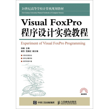 Visual FoxPro O(sh)Ӌ(sh)(yn)̳
