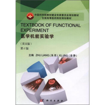 TEXTBOOK OF FUNCTIONAL EXPERIMENTt(y)W(xu)C(j)܌(sh)(yn)W(xu)Ӣİ2棩