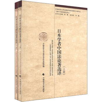 ձW(xu)Ї(gu)Փxgb(c) [Selected Translation of the Essays on Chinese Law of Japanese Scholars]
