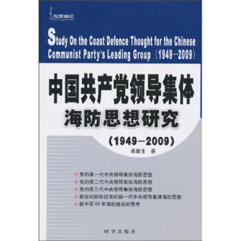 Ї(gu)a(chn)hI(lng)(do)w˼о1949-2009