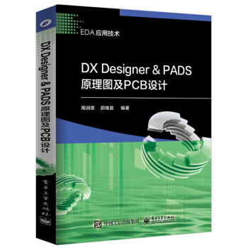 DX Designer  PADSԭDPCBO(sh)Ӌ